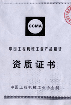 高處作業(yè)吊籃租賃資質(zhì)證書(shū)