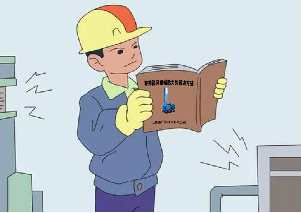 羅茨風機降噪 羅茨風機降噪